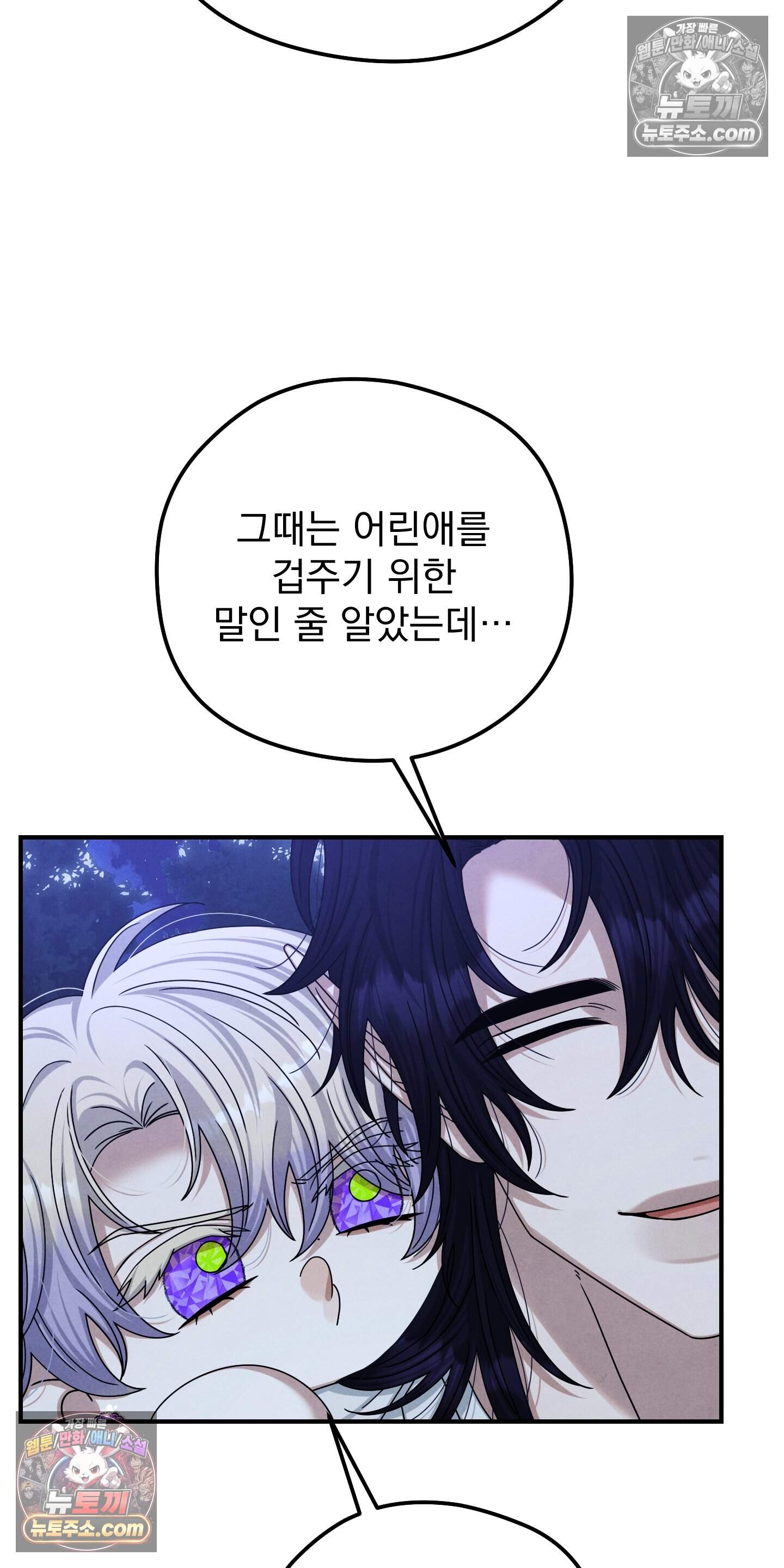 낙원에서 홀로 죽을 너에게 42화 37
