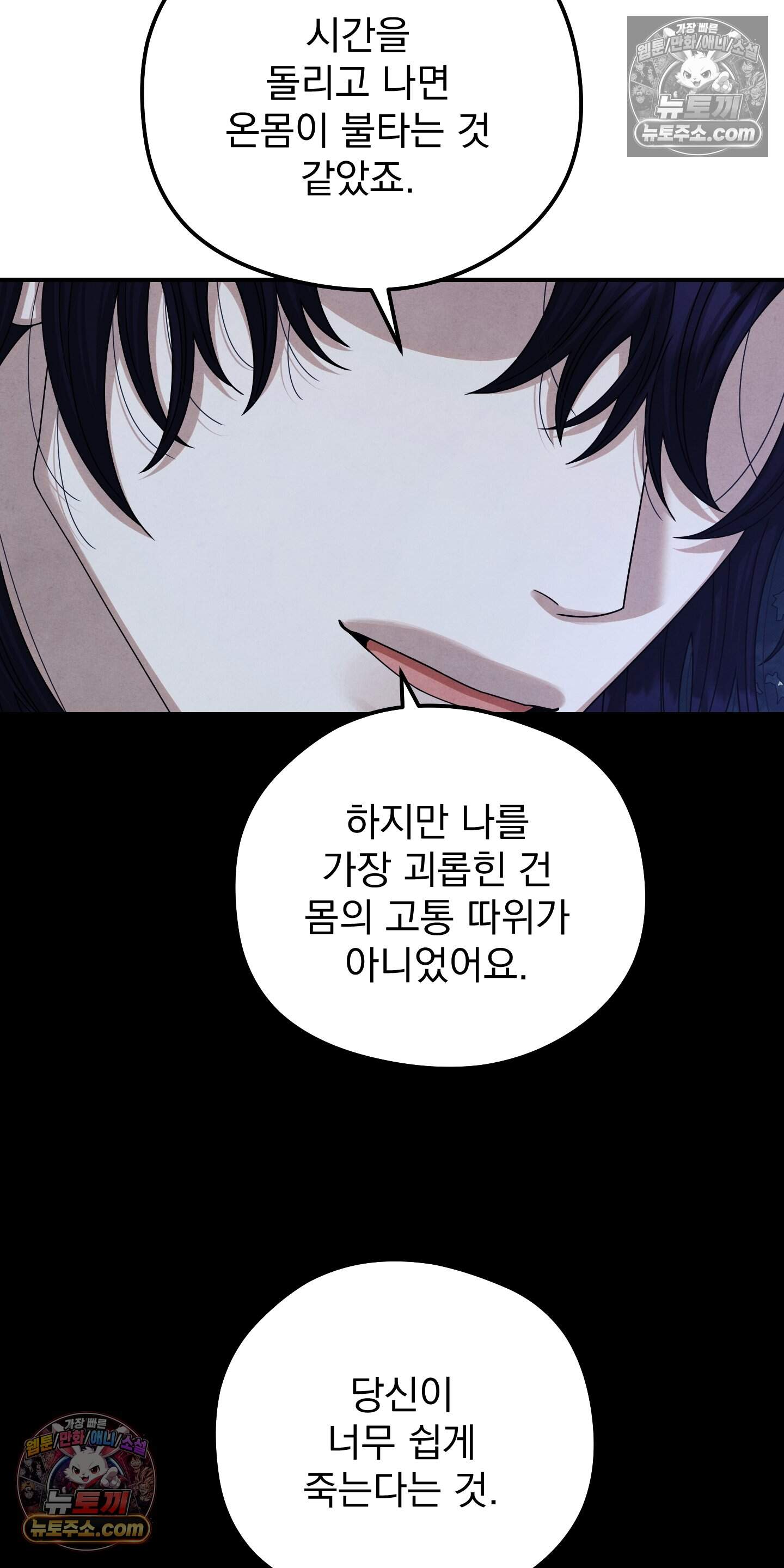 낙원에서 홀로 죽을 너에게 42화 41