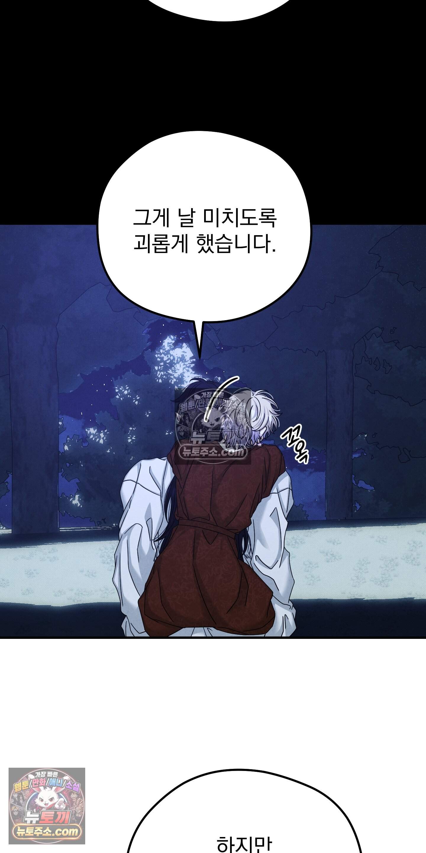 낙원에서 홀로 죽을 너에게 42화 42