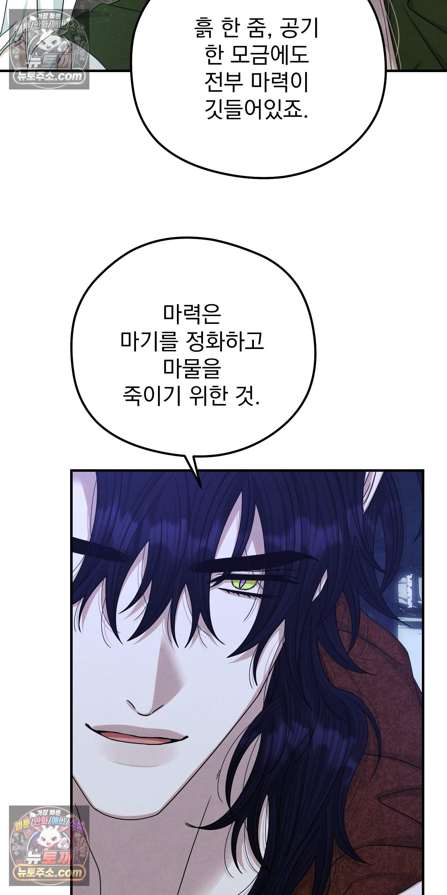 낙원에서 홀로 죽을 너에게 42화 45