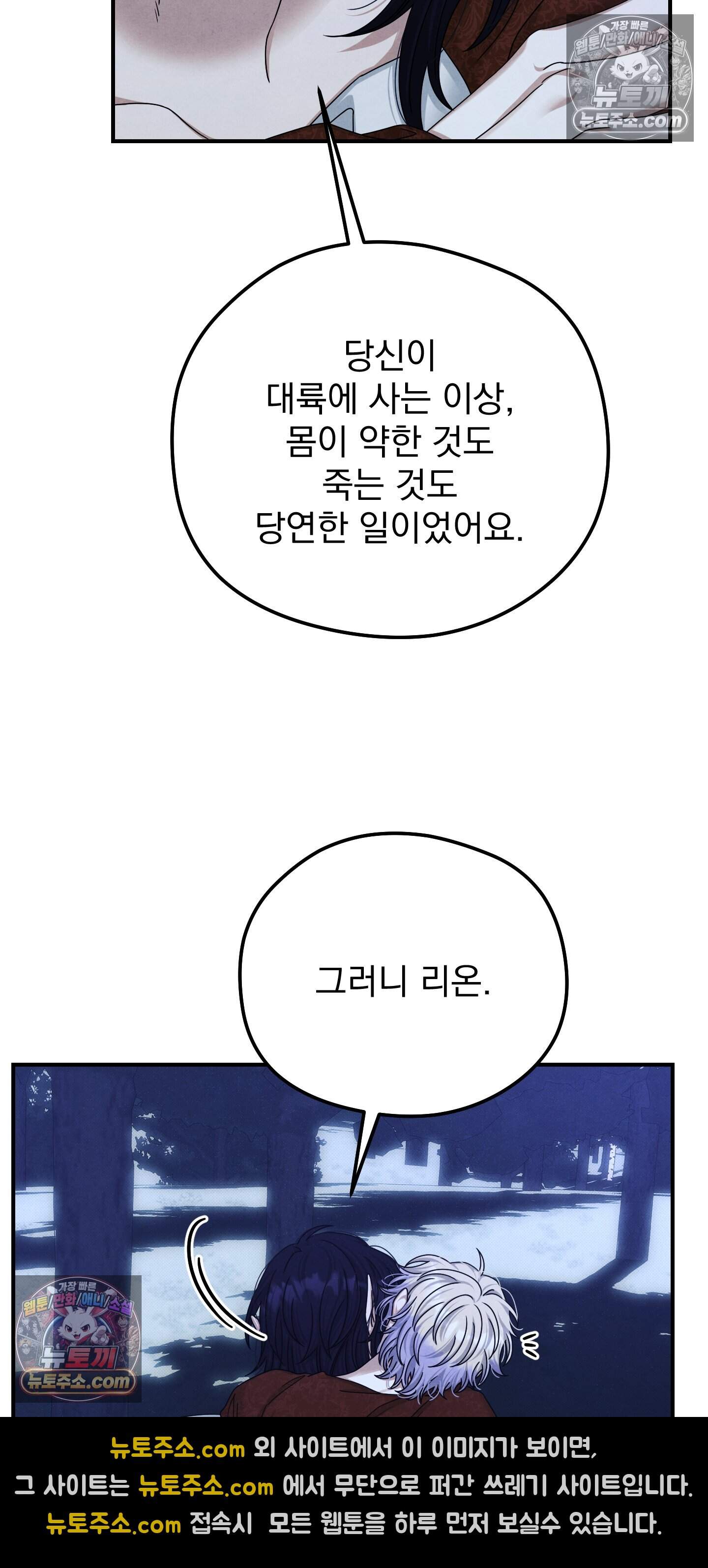 낙원에서 홀로 죽을 너에게 42화 46