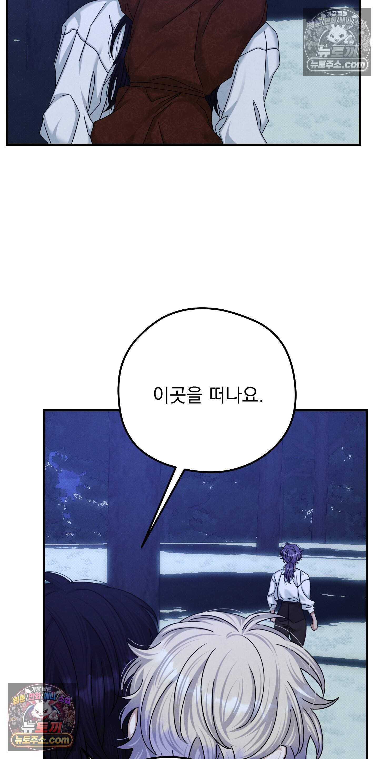 낙원에서 홀로 죽을 너에게 42화 47