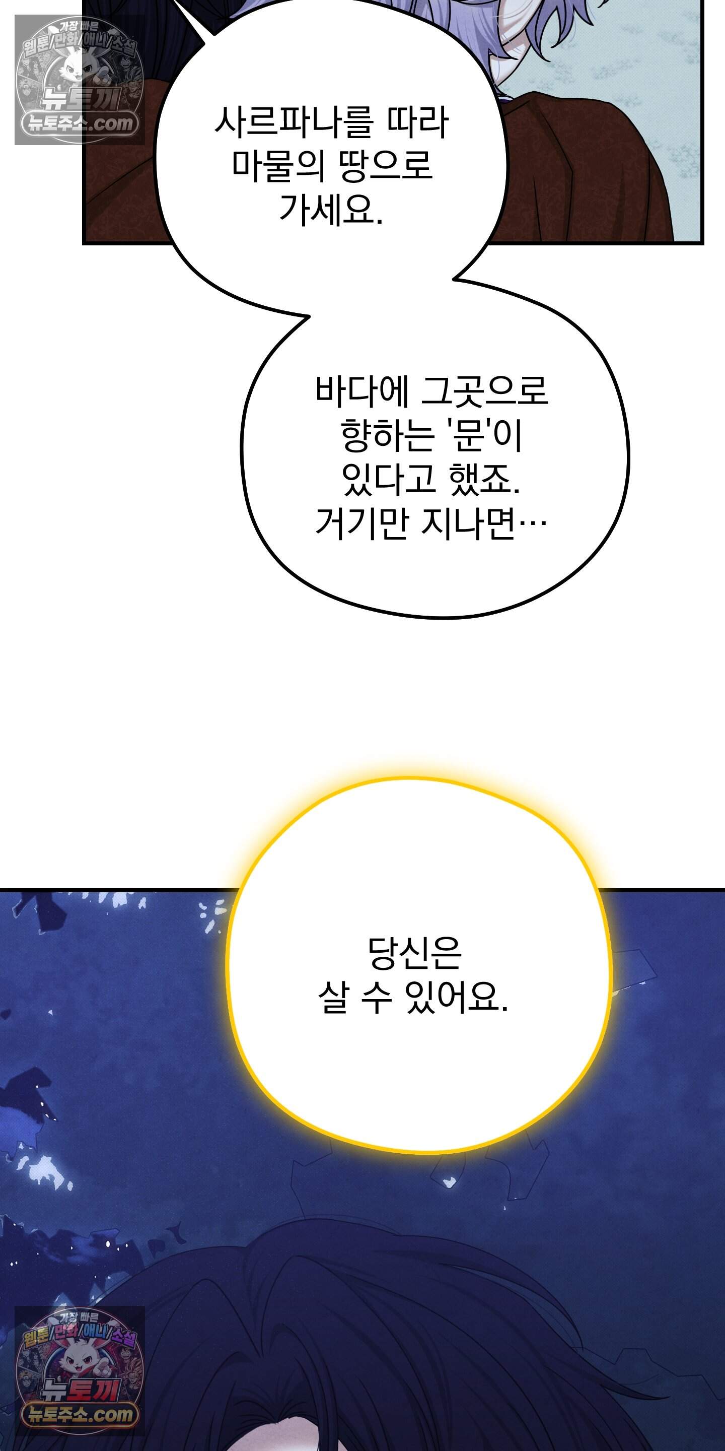 낙원에서 홀로 죽을 너에게 42화 48