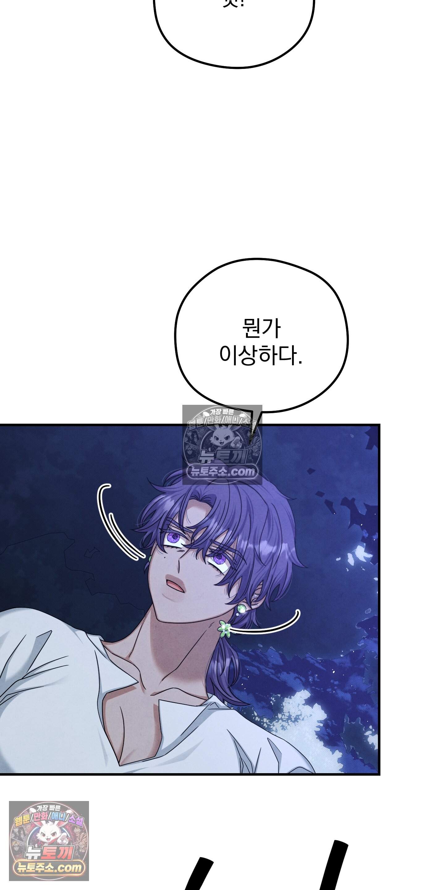 낙원에서 홀로 죽을 너에게 42화 53
