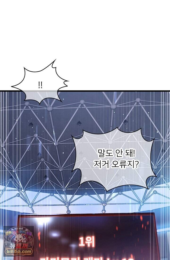 랭킹 1위, 방랑자로 전생하다 004 2