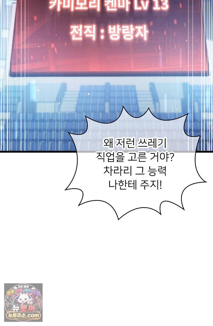 랭킹 1위, 방랑자로 전생하다 004 3