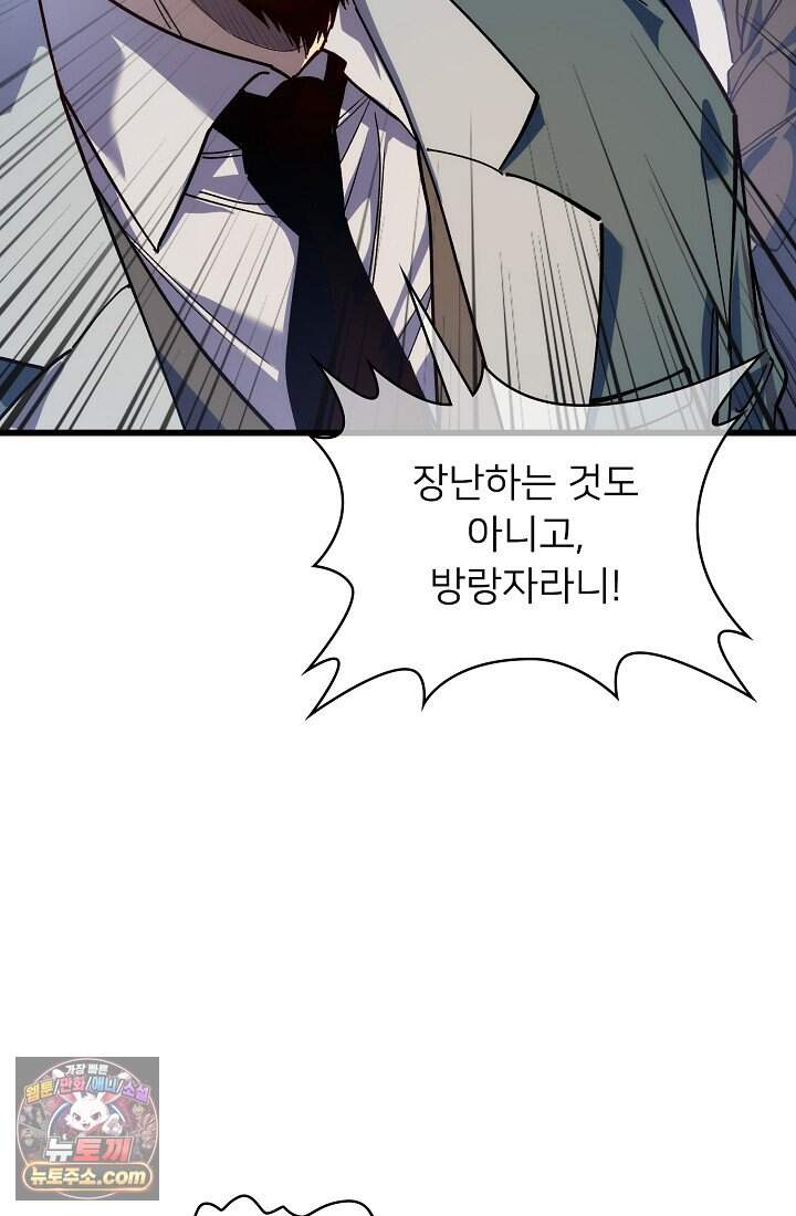 랭킹 1위, 방랑자로 전생하다 004 5