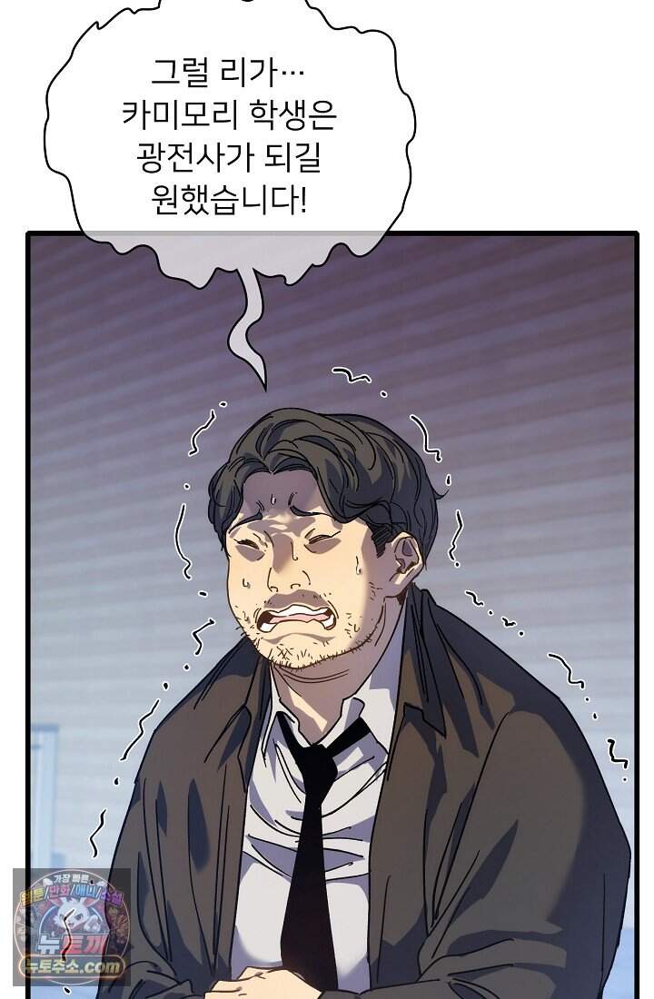 랭킹 1위, 방랑자로 전생하다 004 6
