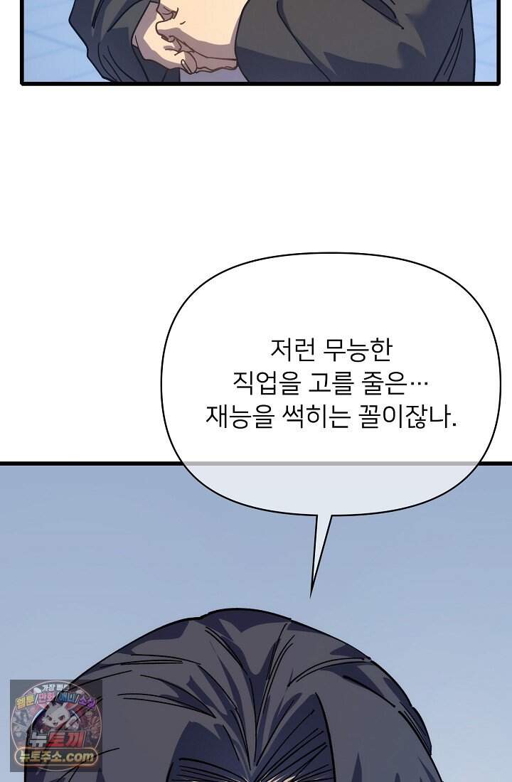 랭킹 1위, 방랑자로 전생하다 004 7