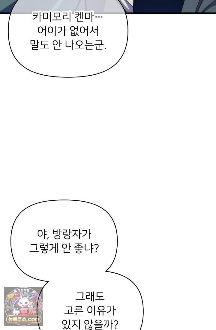 랭킹 1위, 방랑자로 전생하다 004 9
