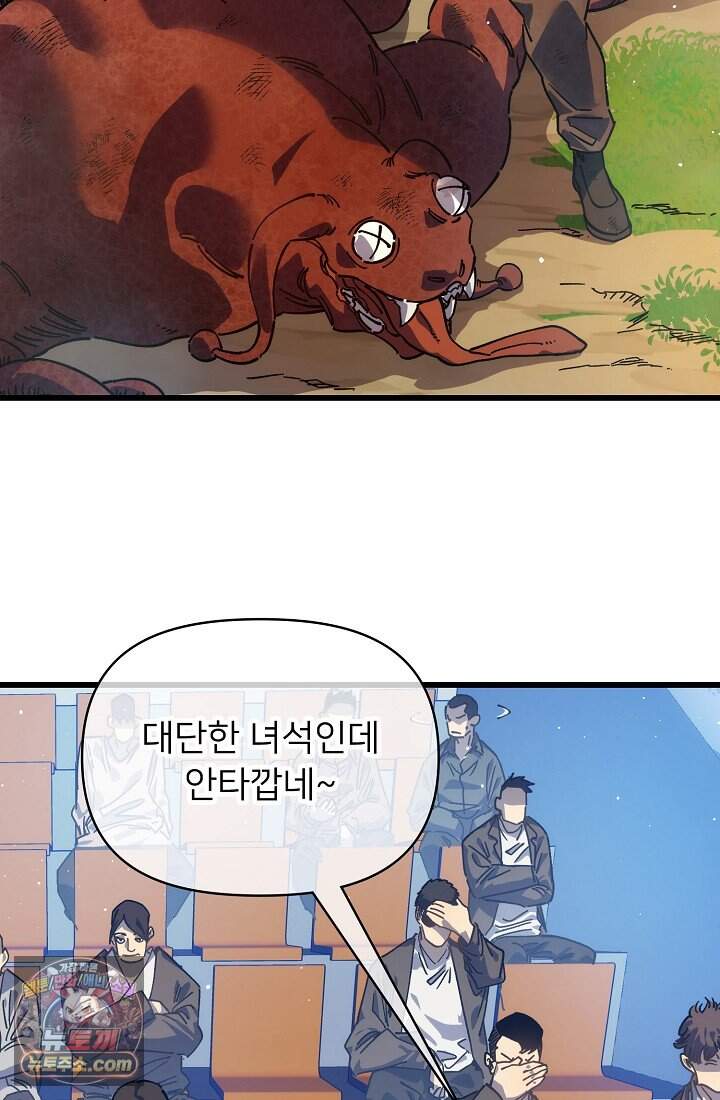 랭킹 1위, 방랑자로 전생하다 004 16