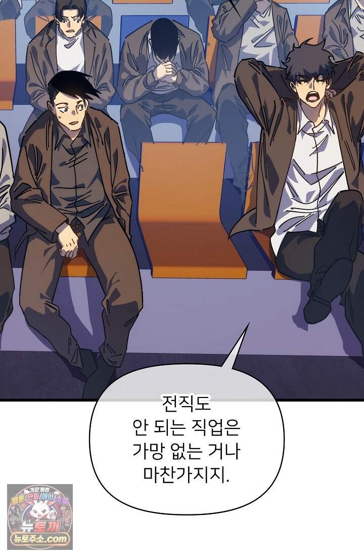 랭킹 1위, 방랑자로 전생하다 004 17