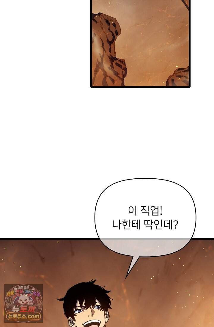 랭킹 1위, 방랑자로 전생하다 004 19