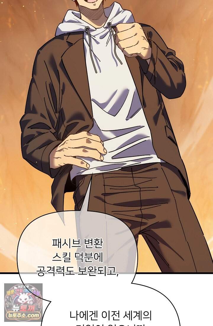 랭킹 1위, 방랑자로 전생하다 004 20