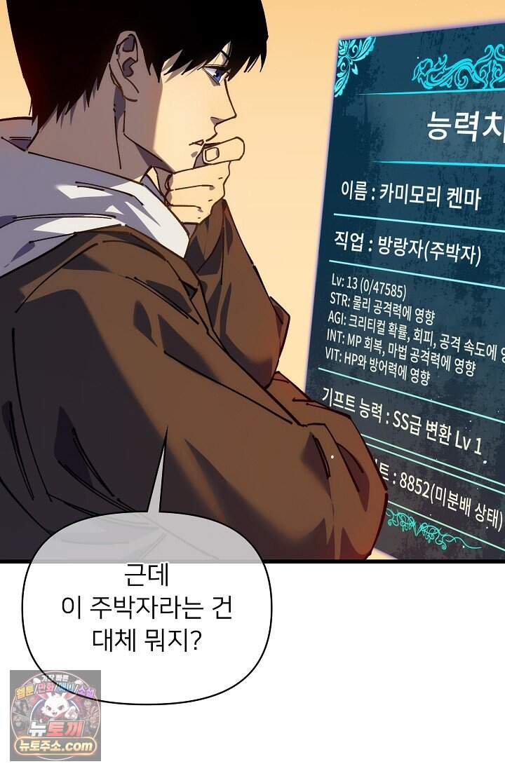 랭킹 1위, 방랑자로 전생하다 004 22