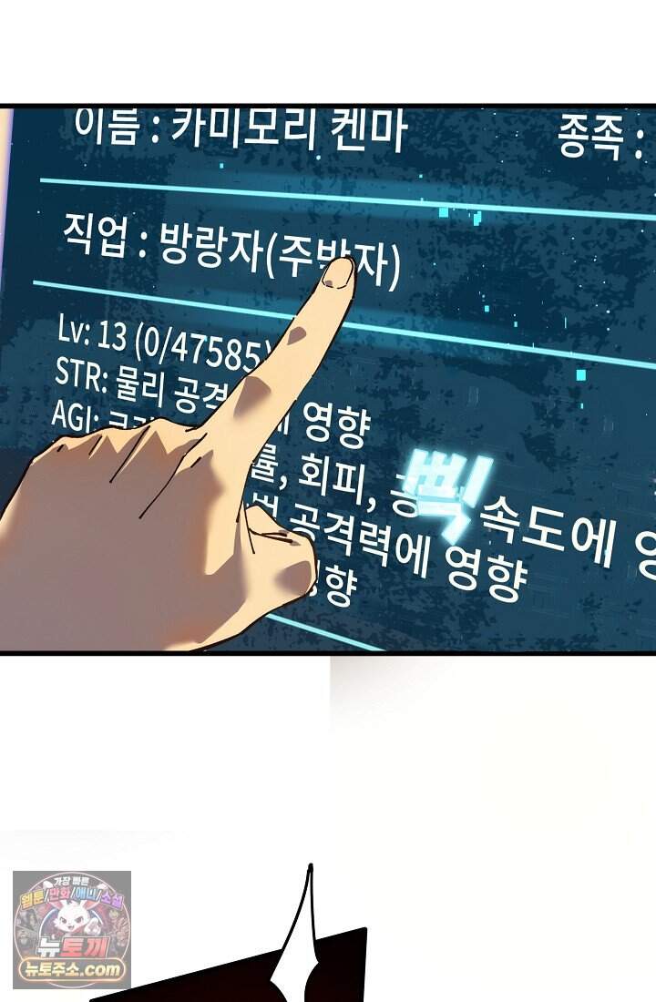 랭킹 1위, 방랑자로 전생하다 004 23