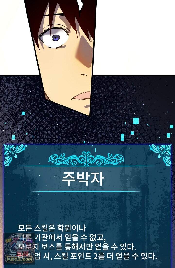 랭킹 1위, 방랑자로 전생하다 004 24
