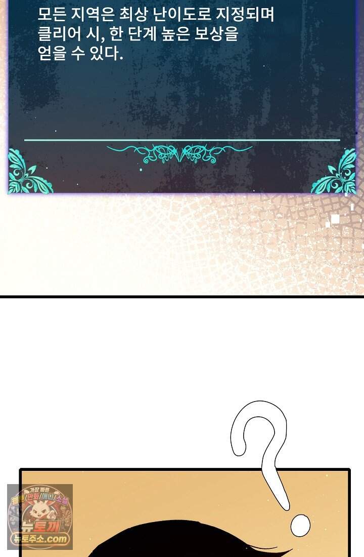 랭킹 1위, 방랑자로 전생하다 004 25