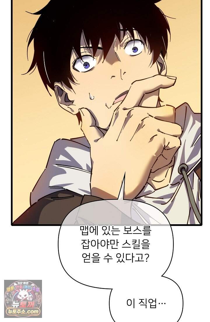 랭킹 1위, 방랑자로 전생하다 004 26