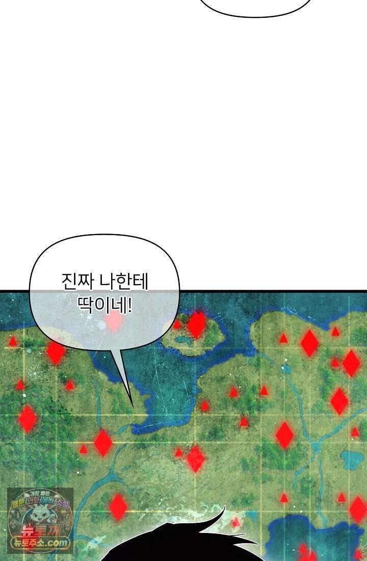 랭킹 1위, 방랑자로 전생하다 004 27