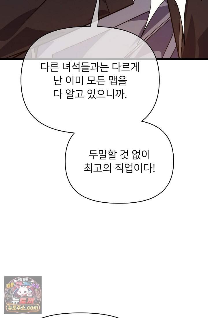 랭킹 1위, 방랑자로 전생하다 004 29