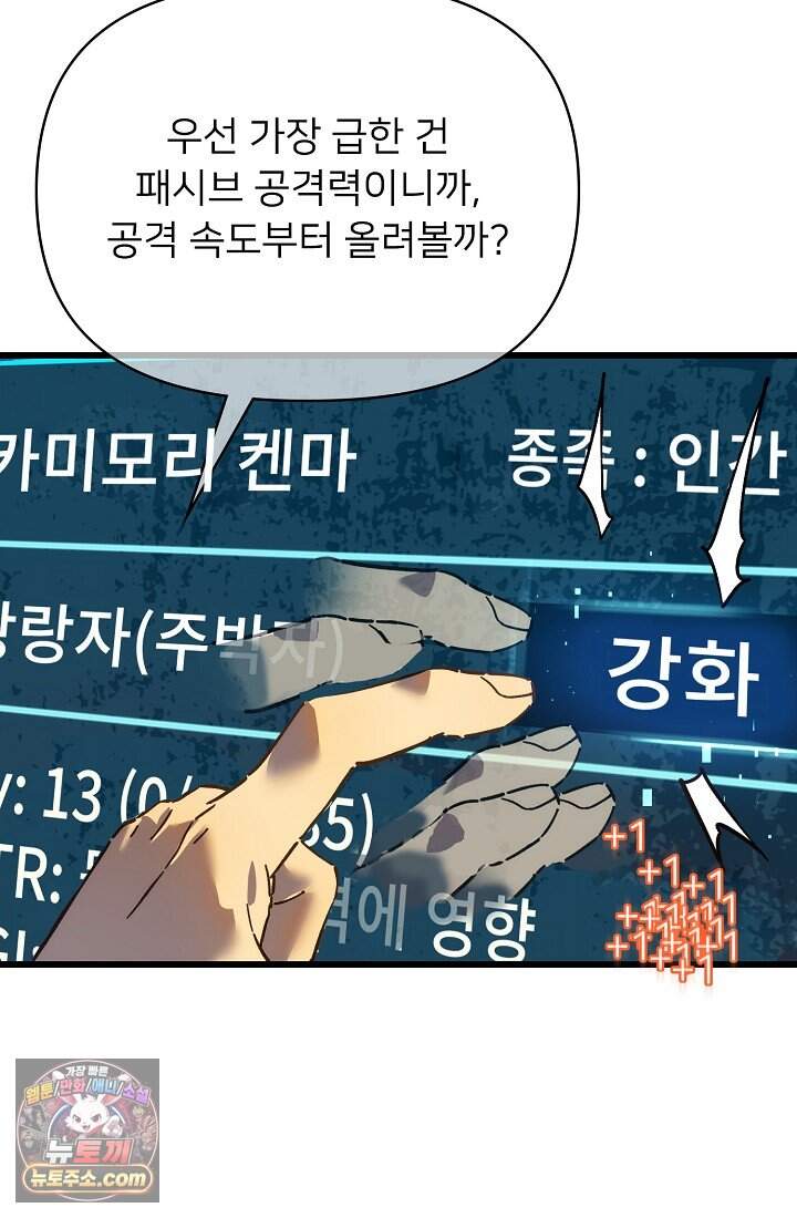 랭킹 1위, 방랑자로 전생하다 004 30