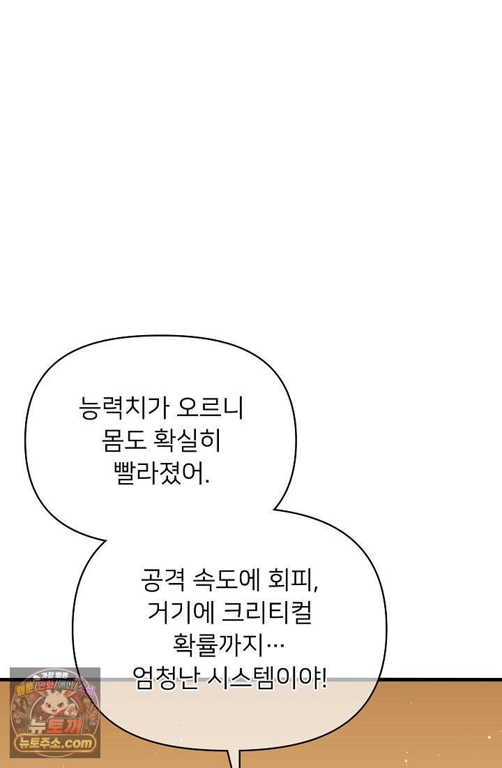 랭킹 1위, 방랑자로 전생하다 004 36