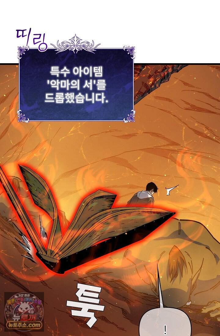 랭킹 1위, 방랑자로 전생하다 004 38