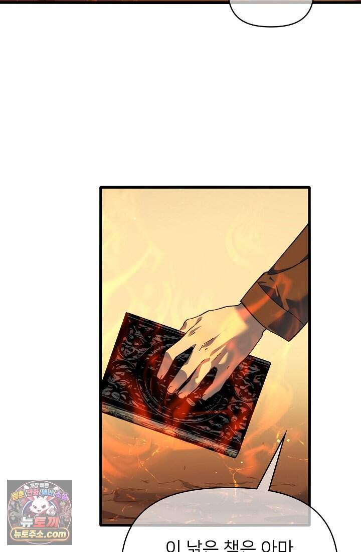 랭킹 1위, 방랑자로 전생하다 004 39