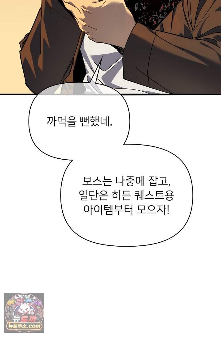 랭킹 1위, 방랑자로 전생하다 004 41