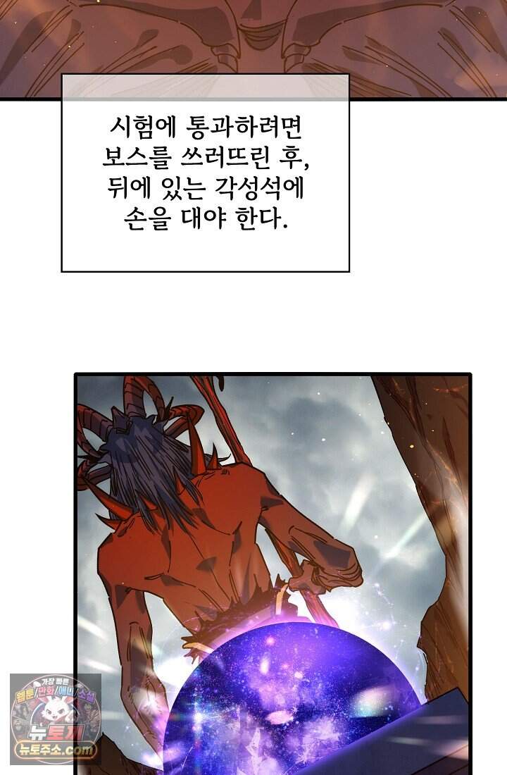 랭킹 1위, 방랑자로 전생하다 004 46