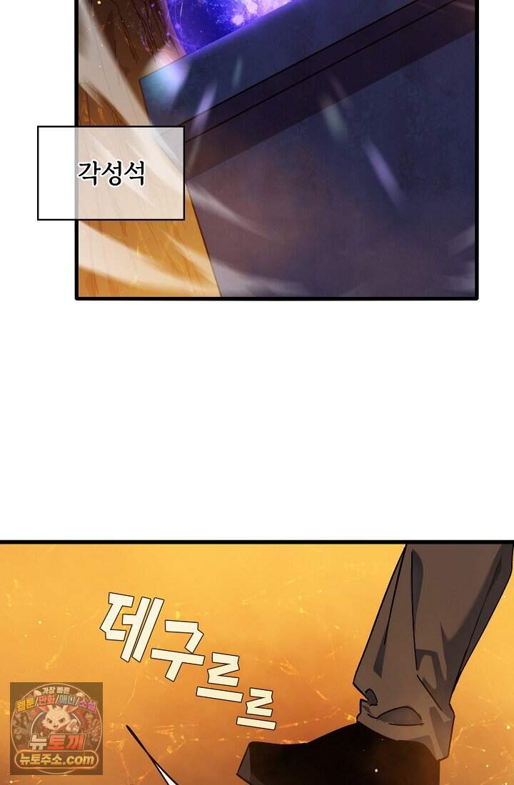 랭킹 1위, 방랑자로 전생하다 004 47