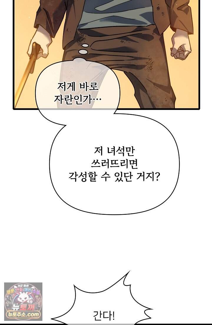 랭킹 1위, 방랑자로 전생하다 004 49