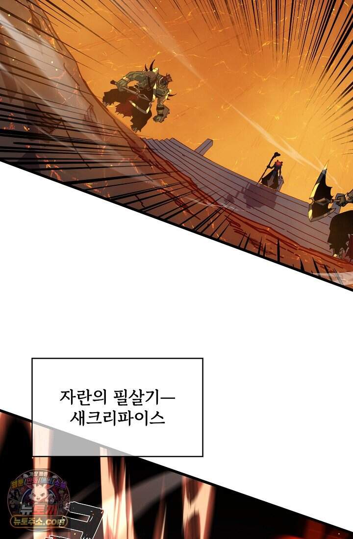 랭킹 1위, 방랑자로 전생하다 004 51