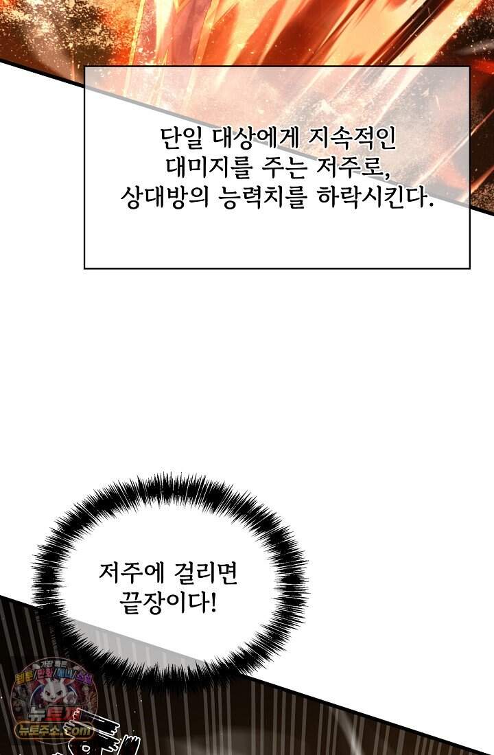 랭킹 1위, 방랑자로 전생하다 004 53