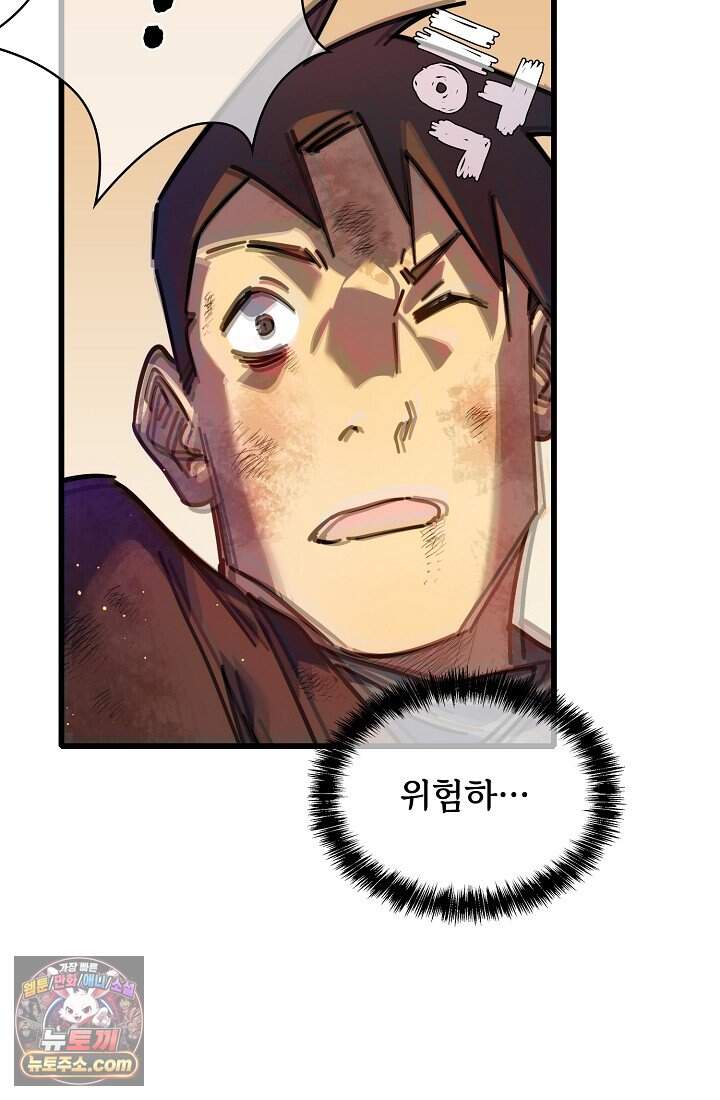 랭킹 1위, 방랑자로 전생하다 004 60