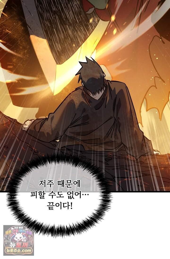 랭킹 1위, 방랑자로 전생하다 004 63