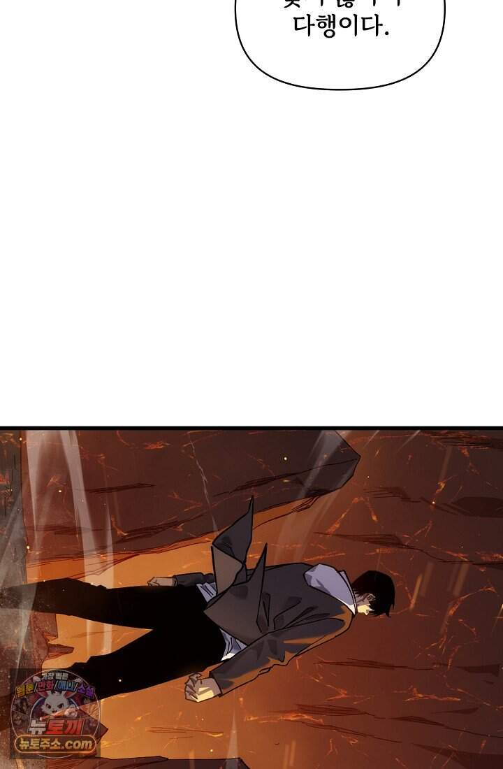 랭킹 1위, 방랑자로 전생하다 004 72