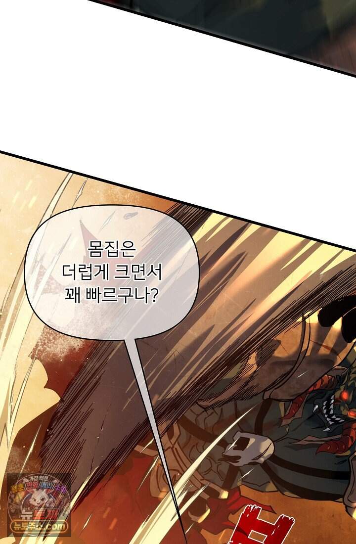 랭킹 1위, 방랑자로 전생하다 004 76