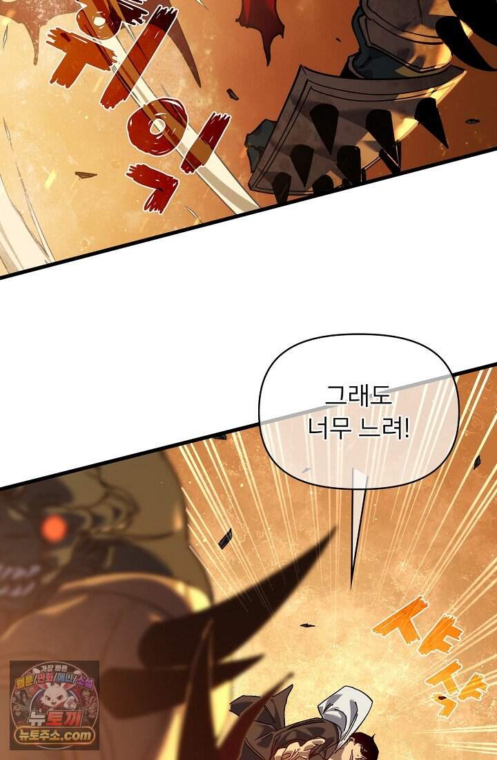 랭킹 1위, 방랑자로 전생하다 004 78