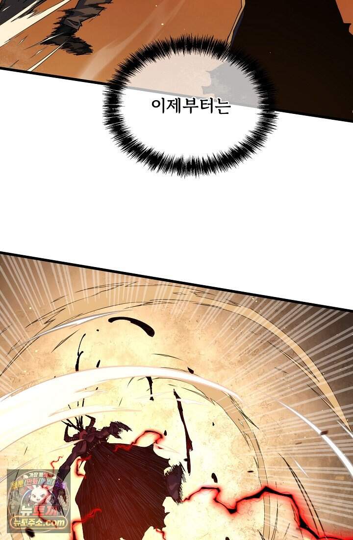 랭킹 1위, 방랑자로 전생하다 004 89