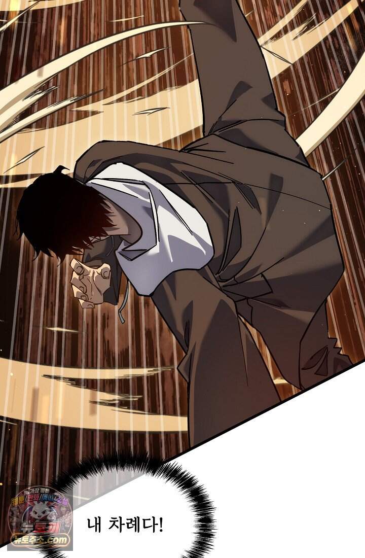 랭킹 1위, 방랑자로 전생하다 004 91