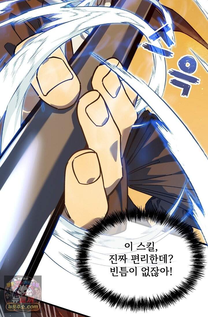 랭킹 1위, 방랑자로 전생하다 004 103