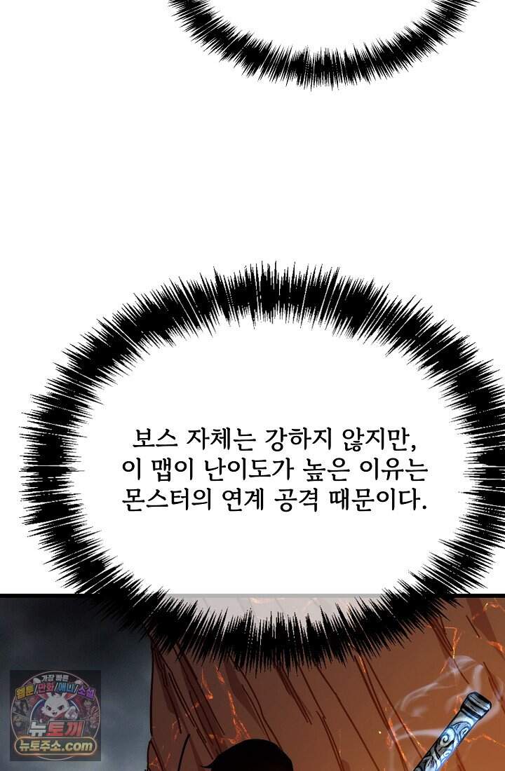 랭킹 1위, 방랑자로 전생하다 004 108