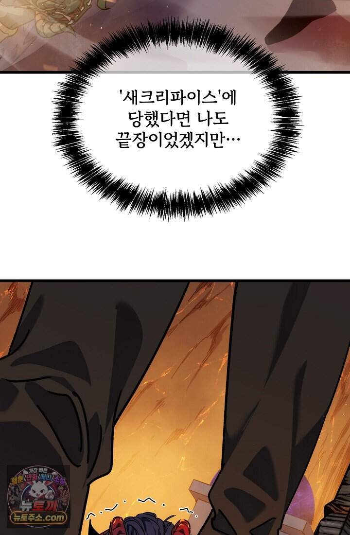 랭킹 1위, 방랑자로 전생하다 004 110