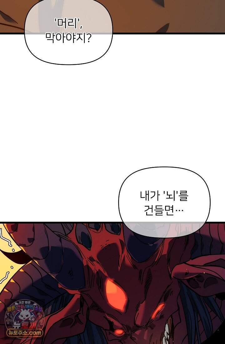 랭킹 1위, 방랑자로 전생하다 004 113