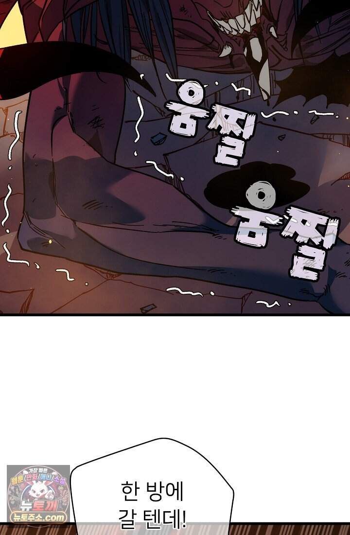 랭킹 1위, 방랑자로 전생하다 004 114