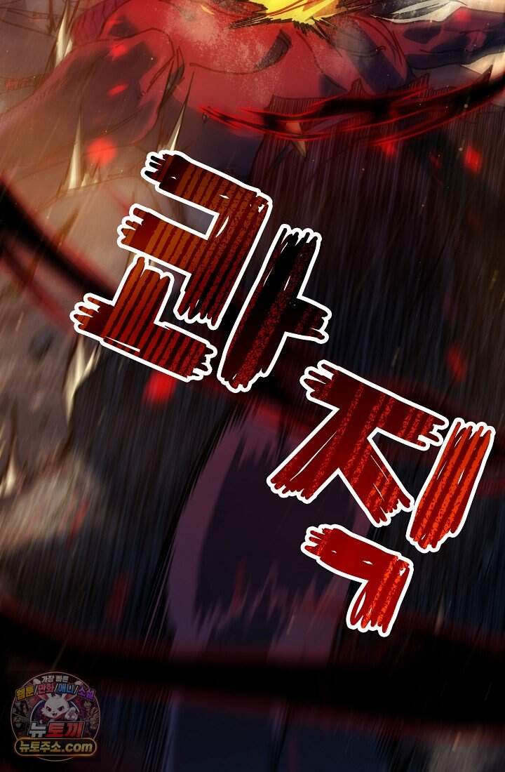 랭킹 1위, 방랑자로 전생하다 004 116