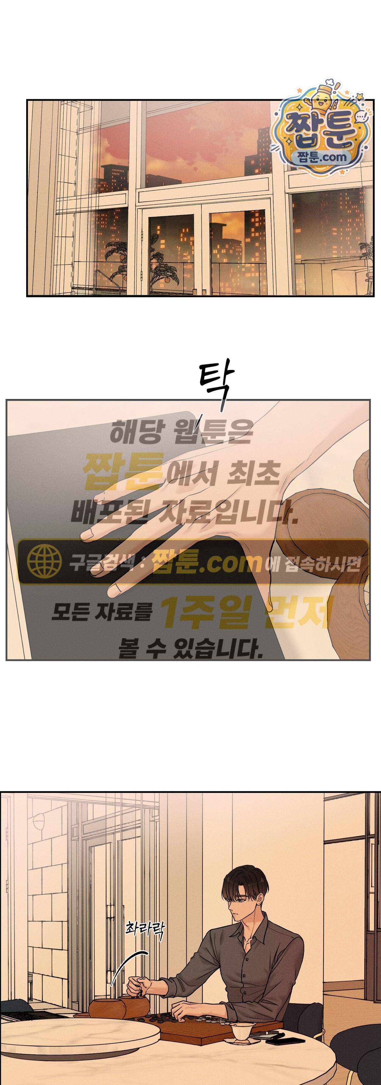 포커싱 24화 1