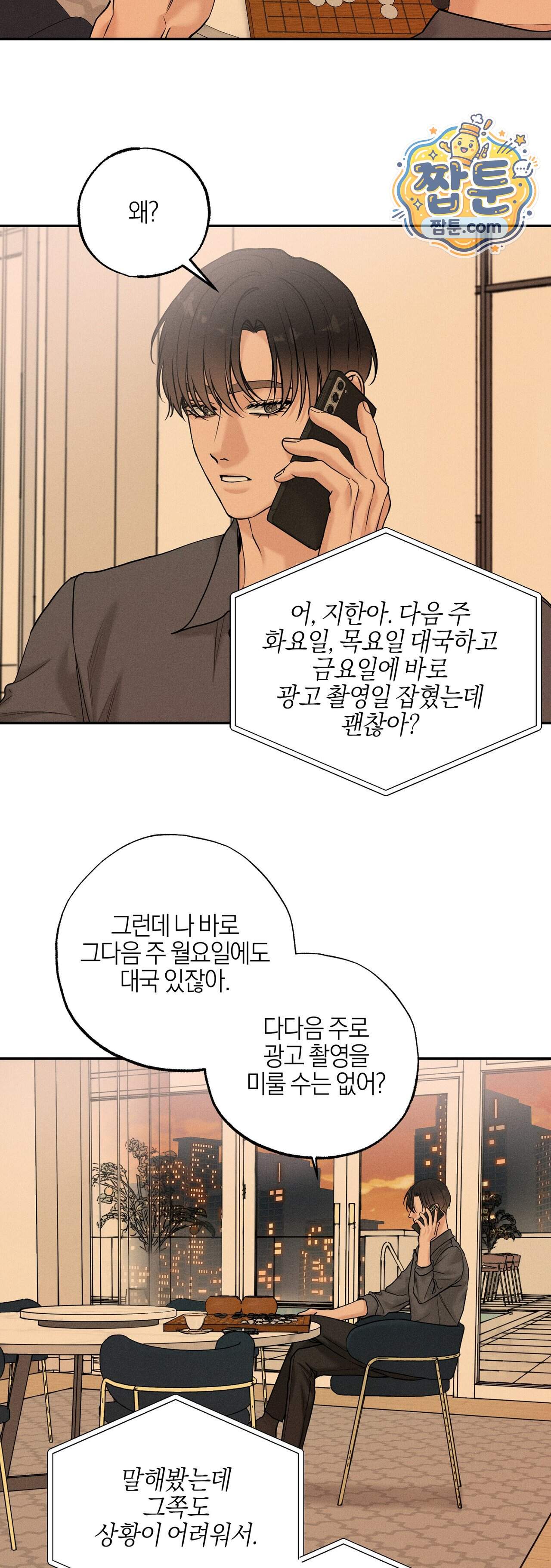 포커싱 24화 3